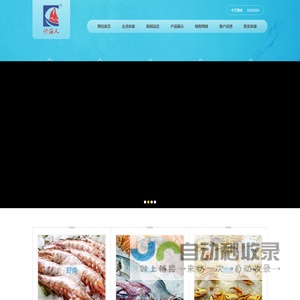 和泰水产_水产_海鲜_台州水产_台州海鲜_冷冻海鲜_虾_蟹_海捕虾_海捕鱼_水产礼包_水产礼盒 -  温岭和泰水产有限公司