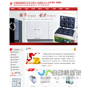 锦城厨具|固始厨房设备|固始厨具|信阳厨具|河南厨具|安徽锦城餐饮设备有限公司固始分公司
