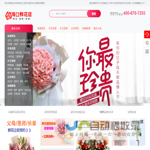 海口花店_网上订花_送花上门_同城鲜花速递-海口鲜花店