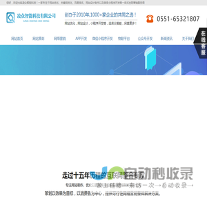 池州网站关键词优化/网站设计制作/微信小程序开发/百度排名-安徽凌众智能科技有限公司