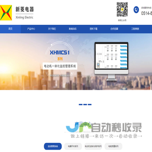 扬州新菱电器有限公司