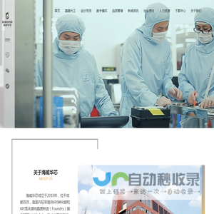 成都海威华芯科技有限公司