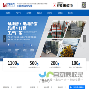 母线槽桥架_母线槽厂家_密集型母线槽厂家-中山市亿豪电气设备有限公司