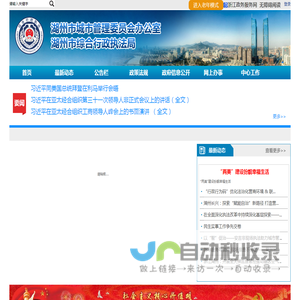 湖州市综合行政执法局