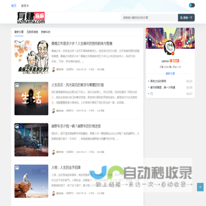 有赚麻麻 - 爱学习涨知识,分享创业日记的靠谱网站