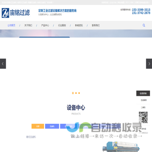 厢式压滤机_板框式压滤机_隔膜压滤机-宙铭过滤设备