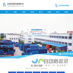 自动化立体仓库专用塑料托盘|立体库货架塑料托盘|RFID芯片托盘|山东精正塑料托盘有限公司