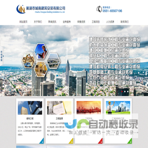 巢湖市城南建筑安装有限公司,城南建筑―巢湖市城南建筑.安徽巢湖建筑安装公司,巢湖建筑公司,巢湖城南建安公司