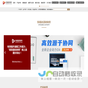 生产管理系统-MES-条码系统-智能制造行业ERP系统-工厂车间管理ERP系统-东信达软件