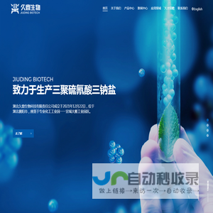 湖北久鼎生物科技有限责任公司--湖北久鼎生物科技|久鼎生物科技|湖北久鼎生物科技有限责任公司