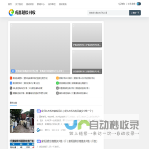 成都再生资源回收有限公司 - 回收各种废品-废品价格表