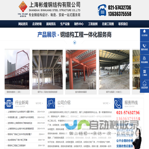 上海彬煌钢结构有限公司—钢结构厂房|钢平台隔层|钢结构工程公司