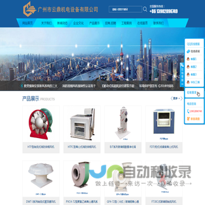 广州市云鼎机电设备有限公司