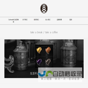 Cafewalk行走的咖啡