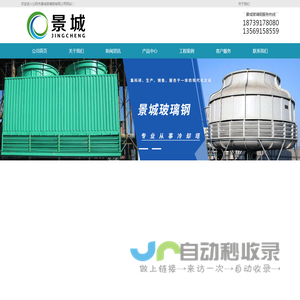 冷却塔-玻璃钢冷却塔厂家-凉水塔-防腐保温-沁阳市景城玻璃钢有限公司
