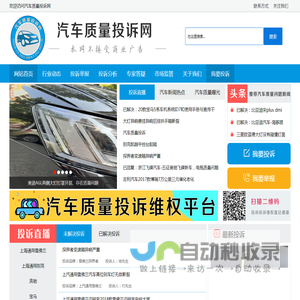 汽车质量投诉网-汽车投诉_315汽车投诉_汽车质量分析_汽车质量维权_汽车曝光台_汽车质量举报中心