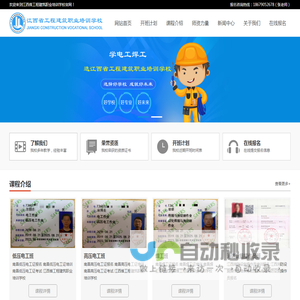 江西省工程建筑职业培训学校_建筑八大员_技术工人_电工焊工_消防设施操作员_消防员 建（构）筑消防员