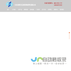 大庆市欧美艺尚装饰材料有限公司