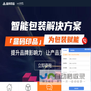 盒码印品 | 智能包装_二维码包装盒_包装盒制作厂家！