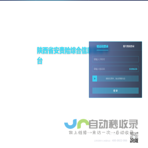 安责险综合信息管理平台