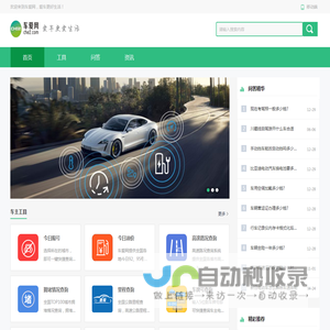 车爱网 - 爱车更爱生活