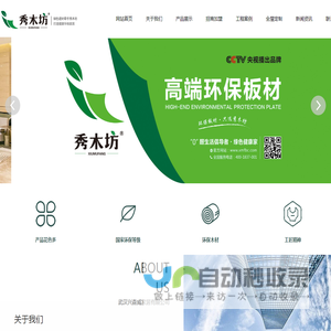 秀木坊板材,秀木坊生态板,秀木坊家俱板,武汉兴森威家居有限公司