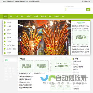 鲜淘网 - 精选全球水果蔬菜肉食海产生鲜，酒水食品零食加盟供求信息