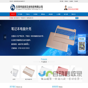 东莞市品扬五金科技有限公司:MINI外壳系列,笔记本电脑外壳系列,电脑周边配件系列,平板电脑外壳系列,一体机外壳系列