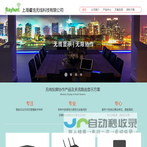 上海睿浩无线科技有限公司官网
