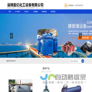 淄博盖亿化工设备有限公司-淄博盖亿化工设备有限公司,淄博盖亿化工设备,搪玻璃反应釜,搪瓷反应釜,淄博搪玻璃反应釜,淄博搪玻璃,不锈钢反应釜,淄博搪玻璃反应釜,搪玻璃反应罐,淄博盖亿化工设备有限公司