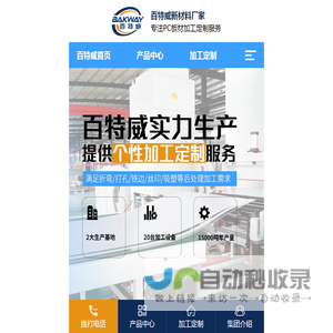 pc耐力板加工,PC阳光板,防静电亚克力板,pc板雕刻加工,亚克力折弯,透明亚克力板厂家-百特威