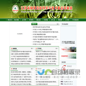江苏省制浆造纸科学与技术重点实验室