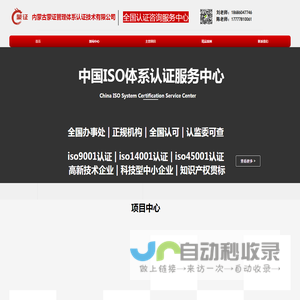 内蒙古质量管理体系认证，9001,14001,45001，27001，22000