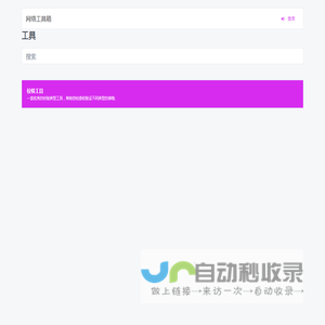 UUCC.CC - 网络工具箱