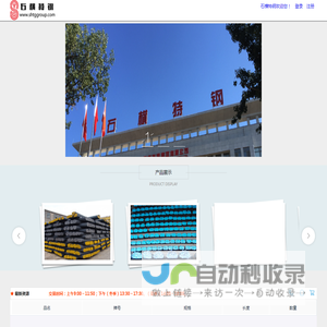 石横特钢集团官方电商平台
