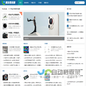 朋友数码圈 - 数码行业最新资讯、产品评测与推荐