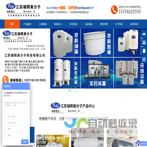 江苏瑞辉高分子科技有限公司-塑料水箱_加药箱生产厂家