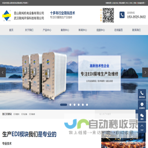 EDI模块_EDI设备_EDI维修-昆山联纯机电设备有限公司