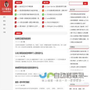 337调查站 - 最全的娱乐圈明星信息综合站点