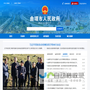 曲靖市人民政府门户网