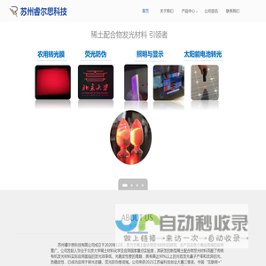苏州睿尔思科技