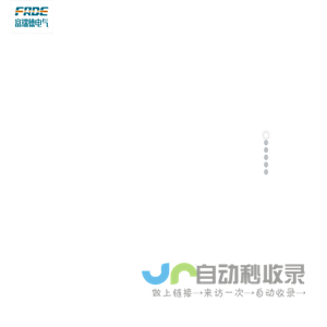 辽宁富瑞德电气有限公司