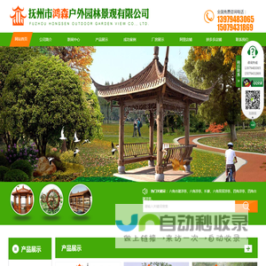 抚州市鸿森户外园林景观有限公司
