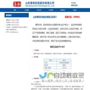 棉用匀染剂TH-807--山东泰和科技股份有限公司