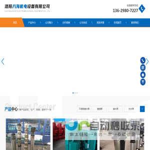 洛阳八海机电设备有限公司