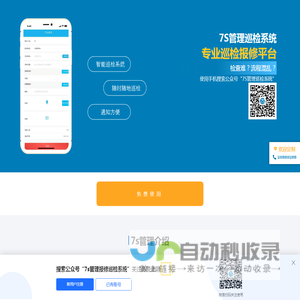 7s管理系统_7s巡检系统_7s报修系统_7s报修巡检管理系统
