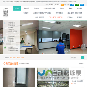 大连窗帘厂家,大连窗帘,大连百叶窗帘,大连办公室窗帘,大连遮阳帘,大连窗帘定制,大连高新园区做窗帘的