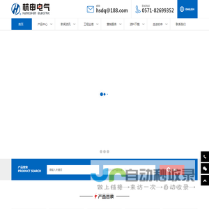 首页 - 杭州之江开关股份公司网站