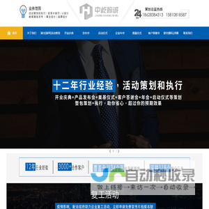 成都活动公司_成都庆典公司_四川中屹翰诚文化传媒有限公司