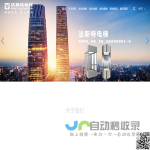 台州法斯特电梯有限公司/台州家用电梯安装、台州中奥电梯